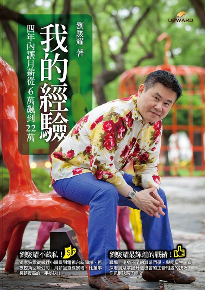 資深記者出身、電視評論節目常客的劉駿耀，驚傳昨 (7) 晚胰臟癌末期病逝在內湖三總，享年52歲。 圖：翻攝自劉駿耀臉書