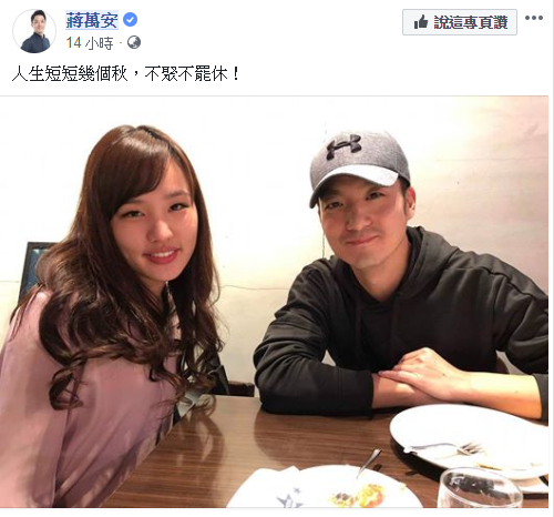國民黨立委蔣萬安昨晚臉書po出一張與韓國瑜之女韓冰的合照 圖：翻攝自蔣萬安臉書