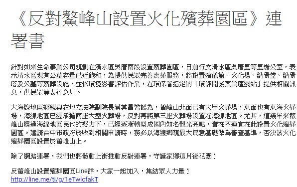 已有民代發起反對鰲峰山設置殯葬園區的連署。 圖：取自網路