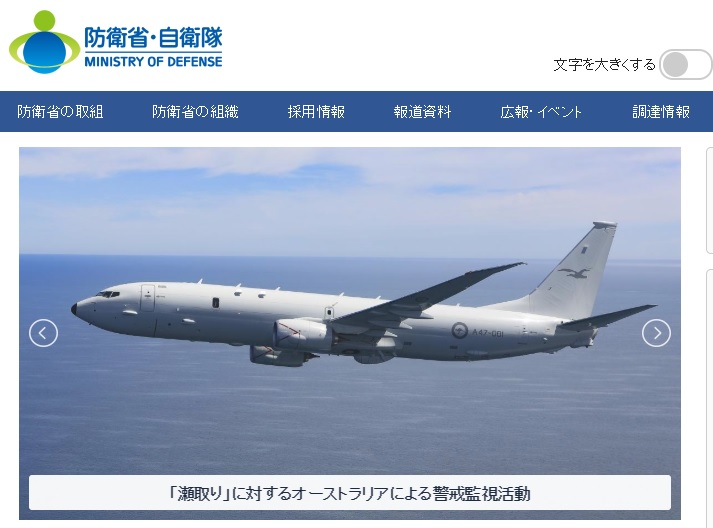日本防衛省將於2019年4月到2024年間增列27兆日圓軍費，主要用來購買美國軍火。 圖：翻攝日本防衛省網站