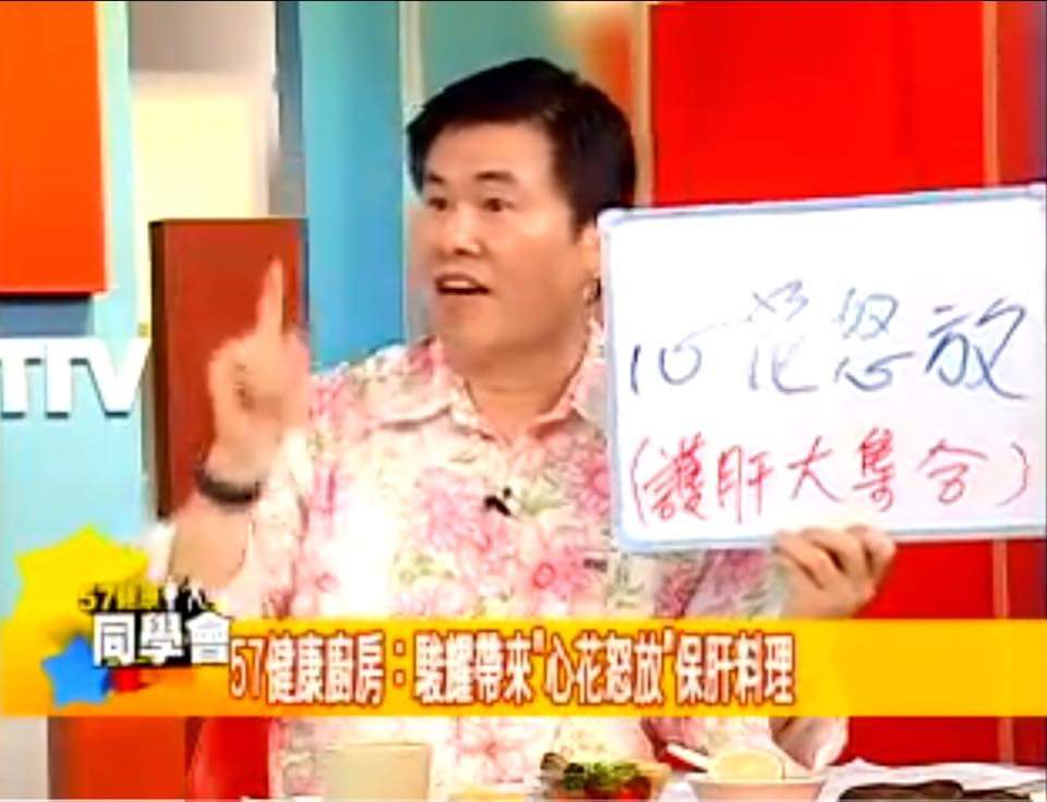 聊健康，隋安德則說，「你的B肝帶原，國中得過猛爆性肝炎，身材，對貓毛過敏（家中卻養了10幾隻貓），更使你成為同學會的固定同學之一」。圖為劉駿耀（如圖）參加「57健康同學會」節目畫面，如今已成隋安德的追憶。 圖：翻攝自隋安德臉書