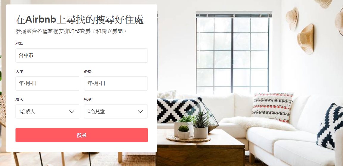 除了可以在Airbnb平台上找到便宜短租，民眾也能成為短租房東。 圖：截自Airbnb網站
