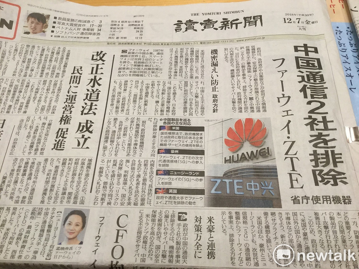 讀賣新聞報導日本政府排除華為與中興通訊，日本政府透過讀賣來放出消息，不想過度刺激中國。 圖：翻攝自讀賣新聞