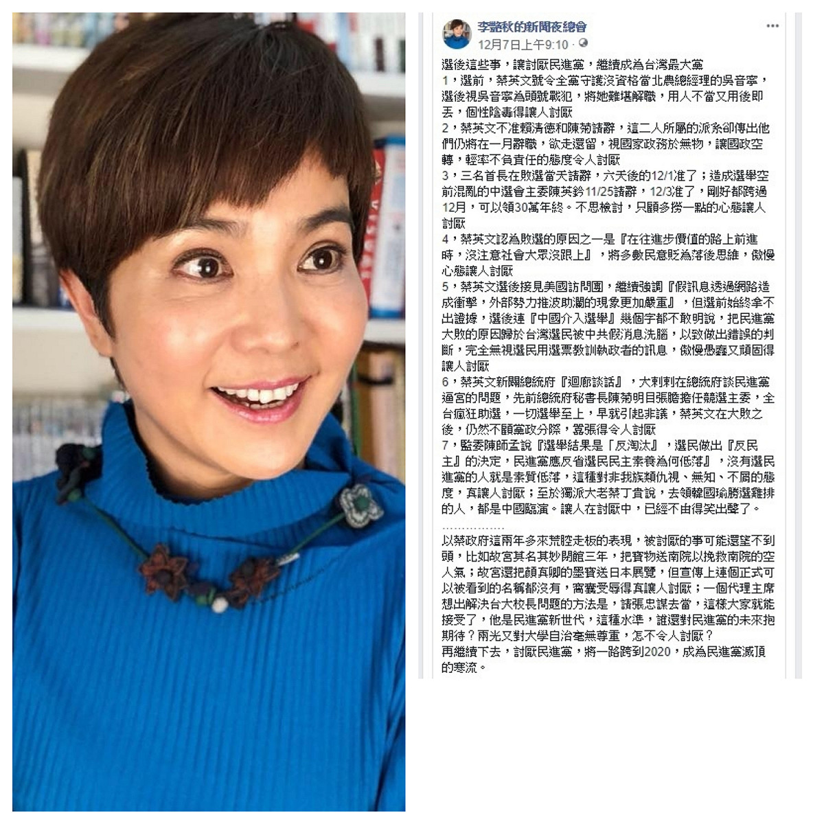 李艷秋臉書評論道，民進黨選後這些事，繼續使人討厭。 圖:翻攝自李艷秋臉書粉絲團。