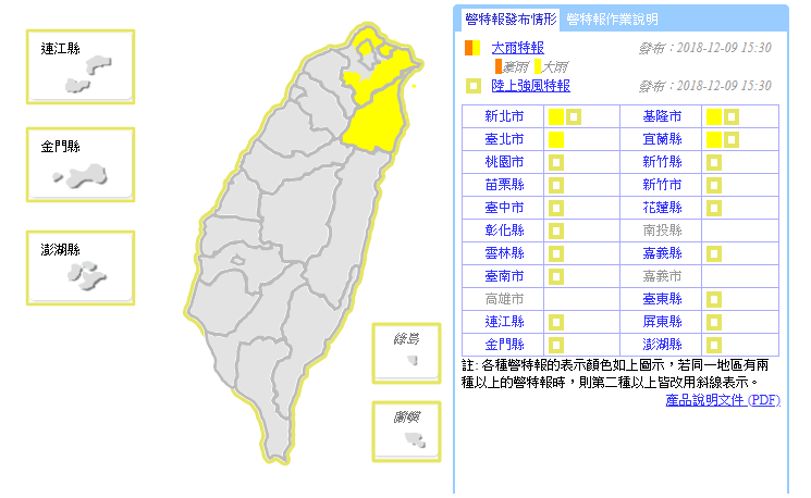 北北基宜發布大雨特報 圖：截自中央氣象局