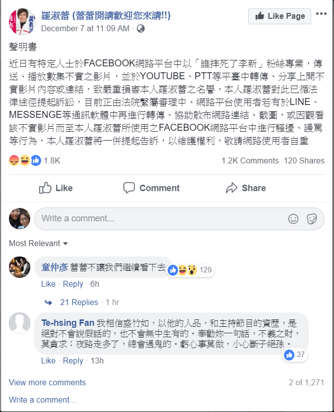 羅淑蕾7日在臉書發聲明表示，利用網路轉傳相關影片者，將一併提告。 圖：翻攝自臉書