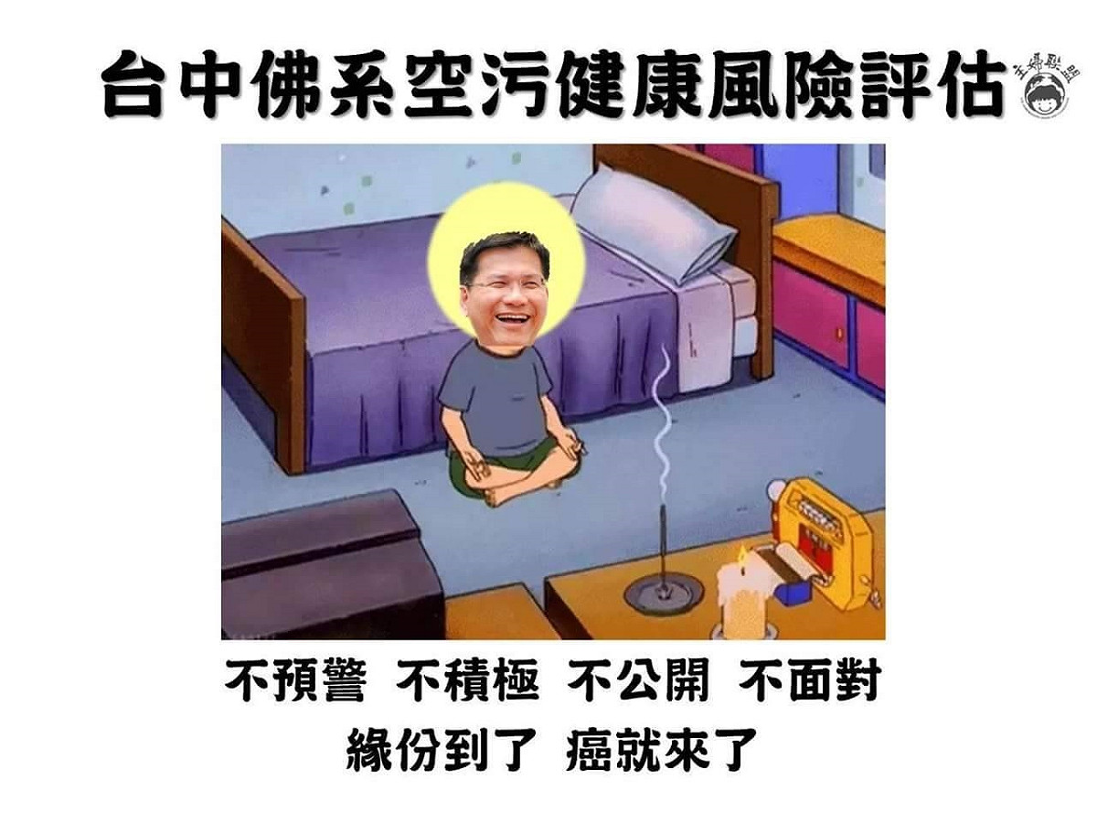 環團多次抨擊台中市政府不公布健康風險評估。 中部環團/提供
