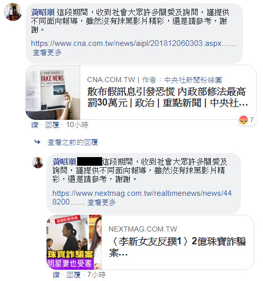 國民黨立委黃昭順遭指控陷害李新，今日在臉書首度回應此事。 圖：翻攝自臉書