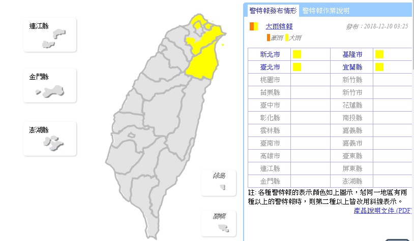 中央氣象局針對台北市、新北市、基隆市與宜蘭縣發布大雨特報，民眾務必準備雨具。 圖：翻攝中央氣象局