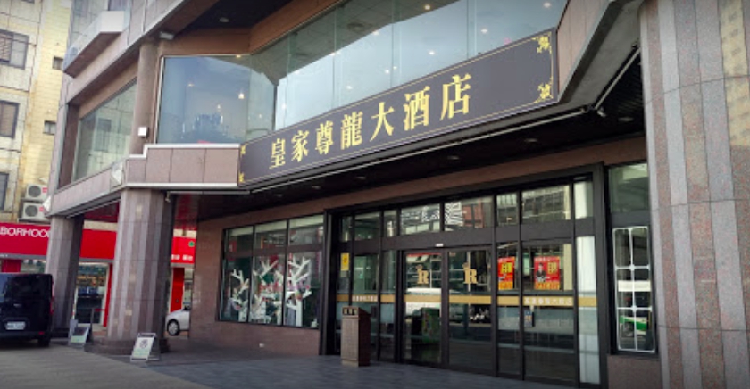高雄市皇家尊龍大飯店。 圖：翻攝Google map