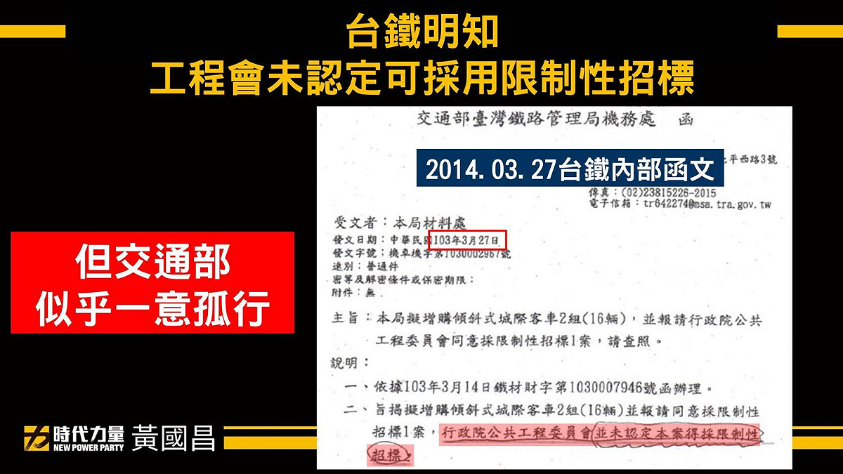 時代力量立委黃國昌再追台鐵弊案。 圖：翻攝黃國昌臉書