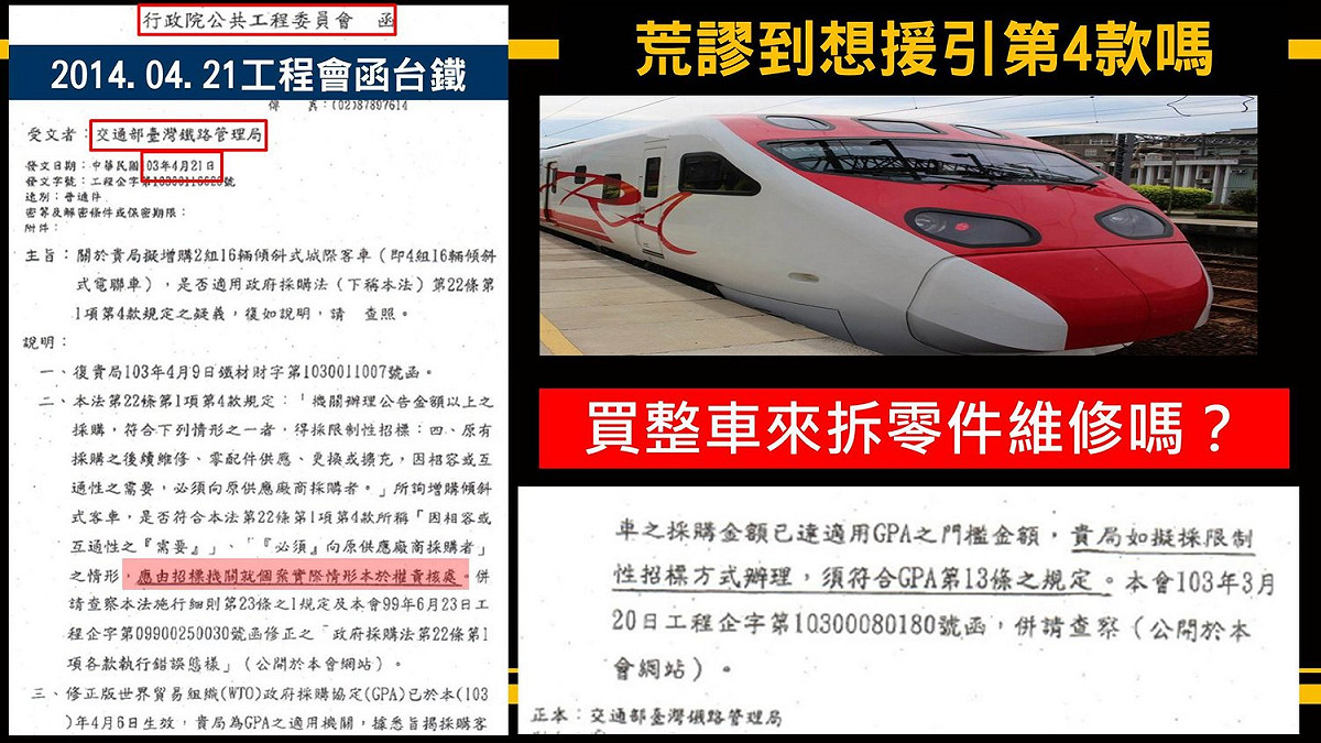 時代力量立委黃國昌再追台鐵弊案。 圖：翻攝黃國昌臉書