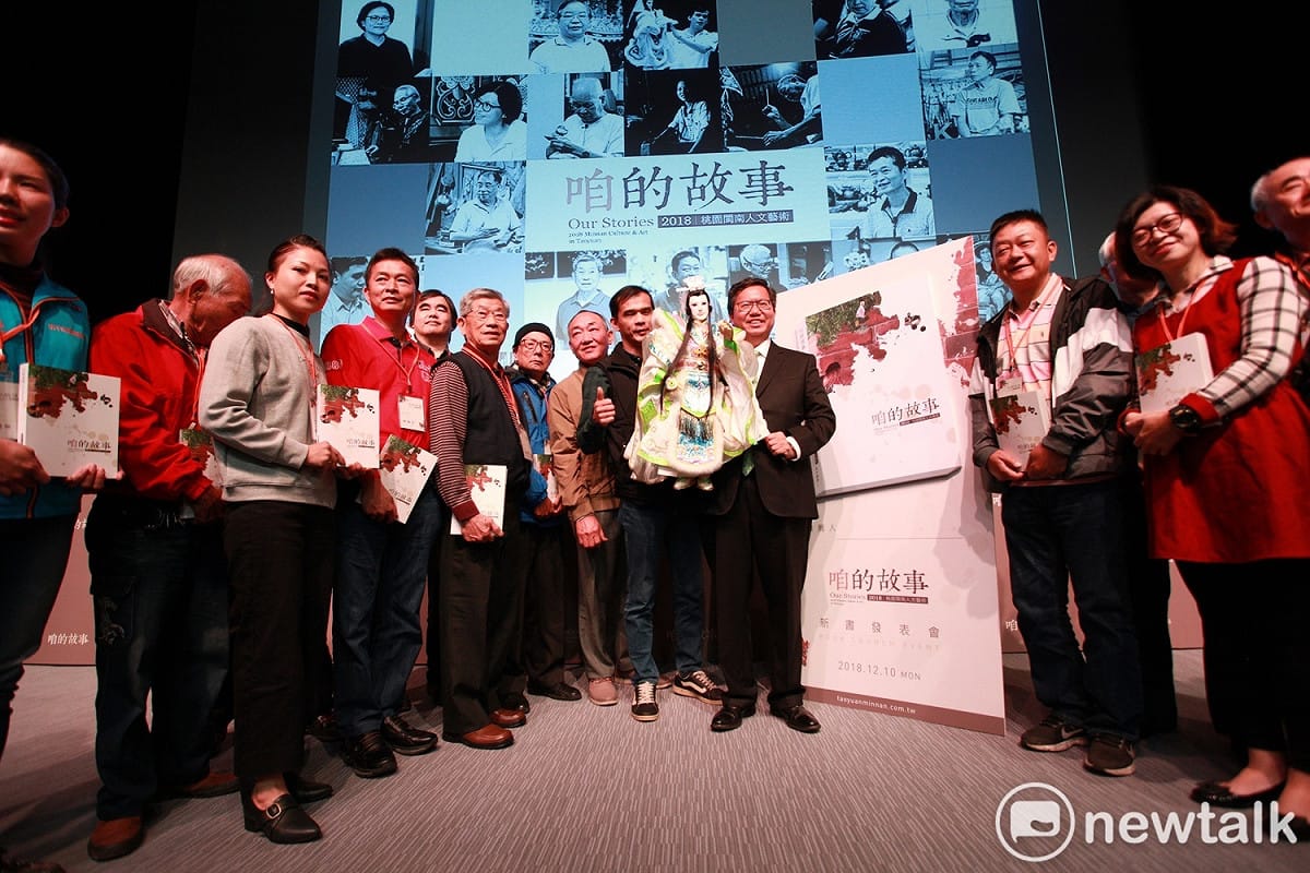 24位桃園閩南文化達人將他們的生命故事匯整出版《咱的故事-2018桃園閩南人文藝術》，從工藝、美食、建築、戲劇、音樂、文學等各層面讓大家看到屬於自己的文化。  圖：林昀真/攝