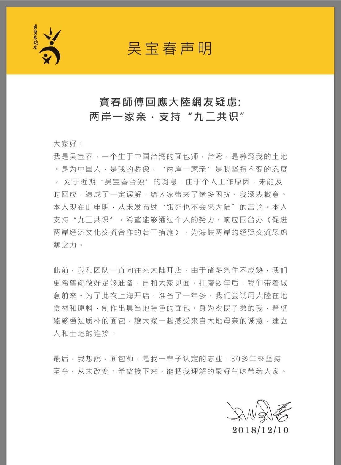吳寶春聲明。 圖：翻攝自吳寶春麥方店