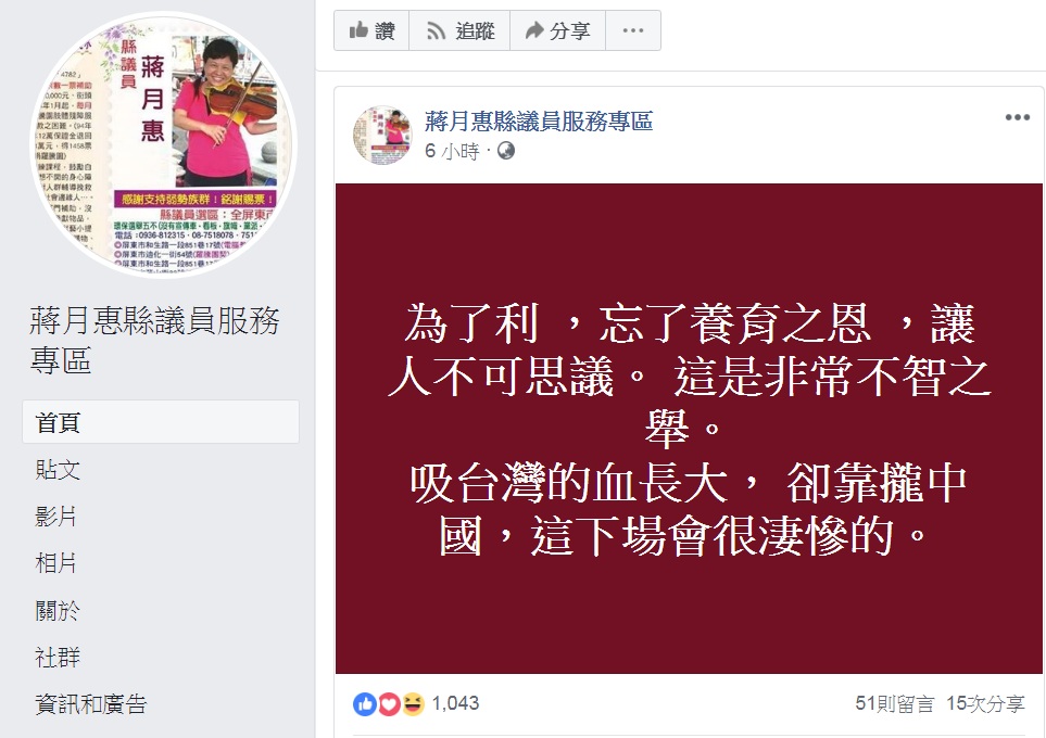 蔣月惠臉書PO文，被認為暗批吳寶春。  圖：翻攝自蔣月惠縣議員服務專區