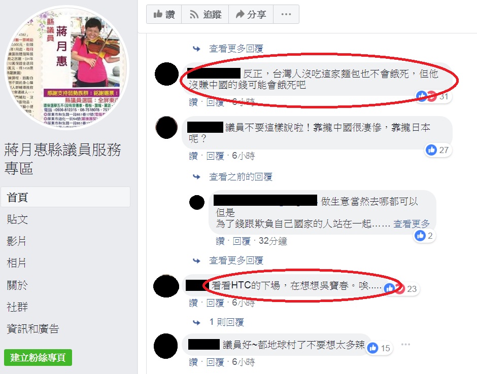 蔣月惠臉書PO文，網友與時事連結批評吳寶春。  圖：翻攝自蔣月惠縣議員服務專區