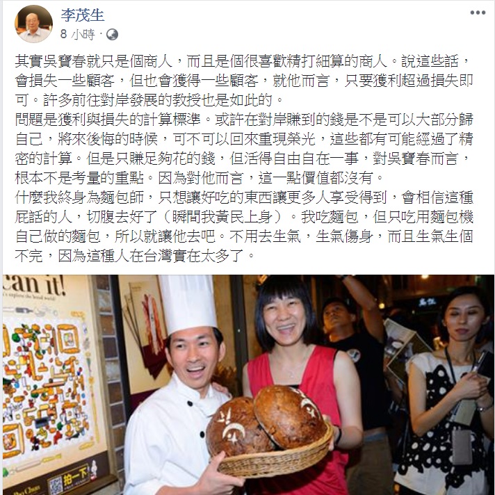 知名麵包師吳寶春為中國市場高喊中國台灣，引發眾怒。 圖：翻攝李茂生臉書