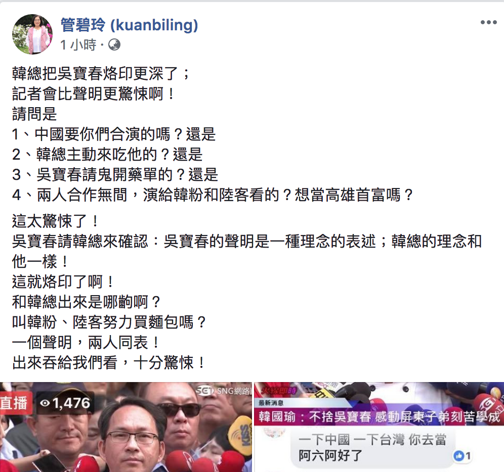 民進黨立委管碧玲臉書全文。 圖：翻攝自管碧玲臉書