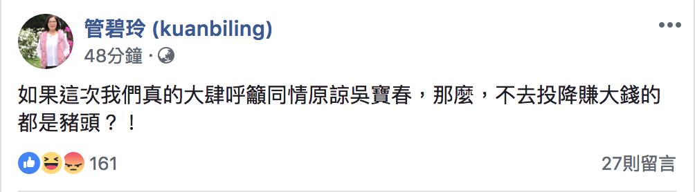 民進黨立委管碧玲臉書全文。 圖：翻攝自管碧玲臉書