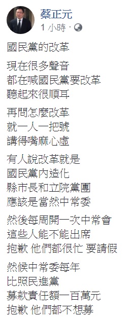 蔡正元談「國民黨改革」 直批「不過就是一群少爺在泡妞」
