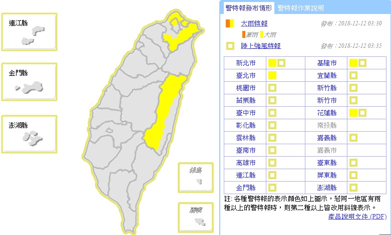 中央氣象局針對新北、基隆與花蓮地區發布大雨特報，全台則是籠罩在強風吹襲的範圍內。 圖：翻攝中央氣象局