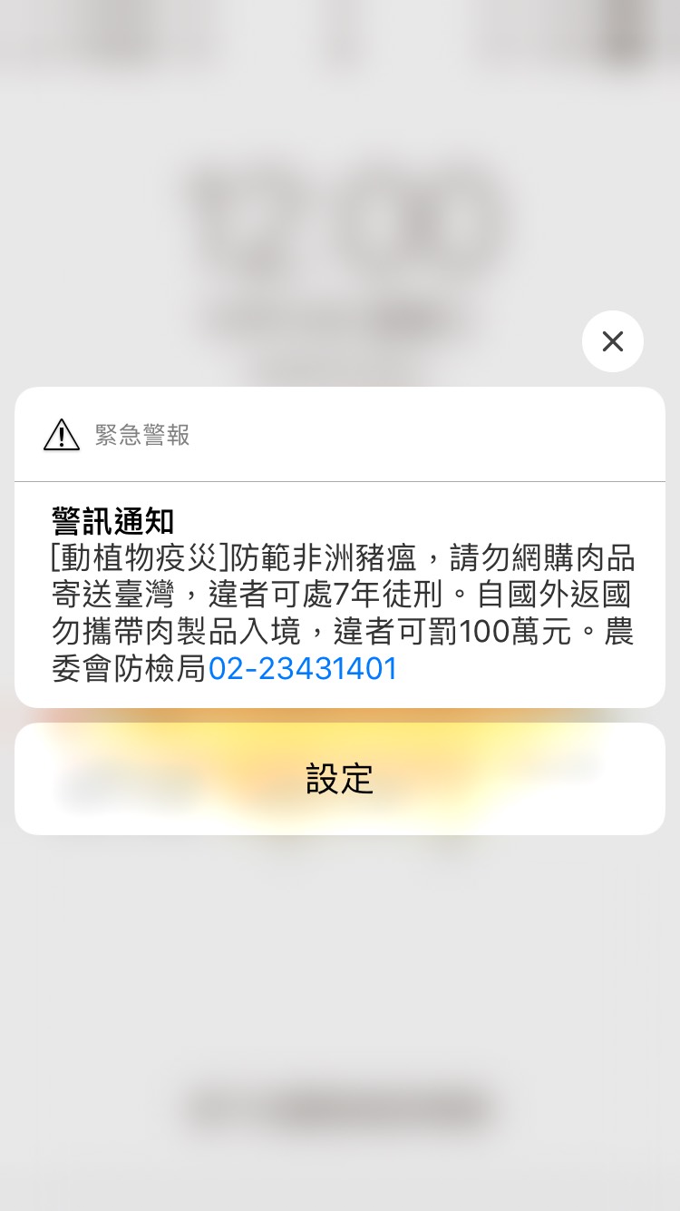 防檢局今（12）日發送防範非洲豬瘟警訊通知。 圖：新頭殼資料照片