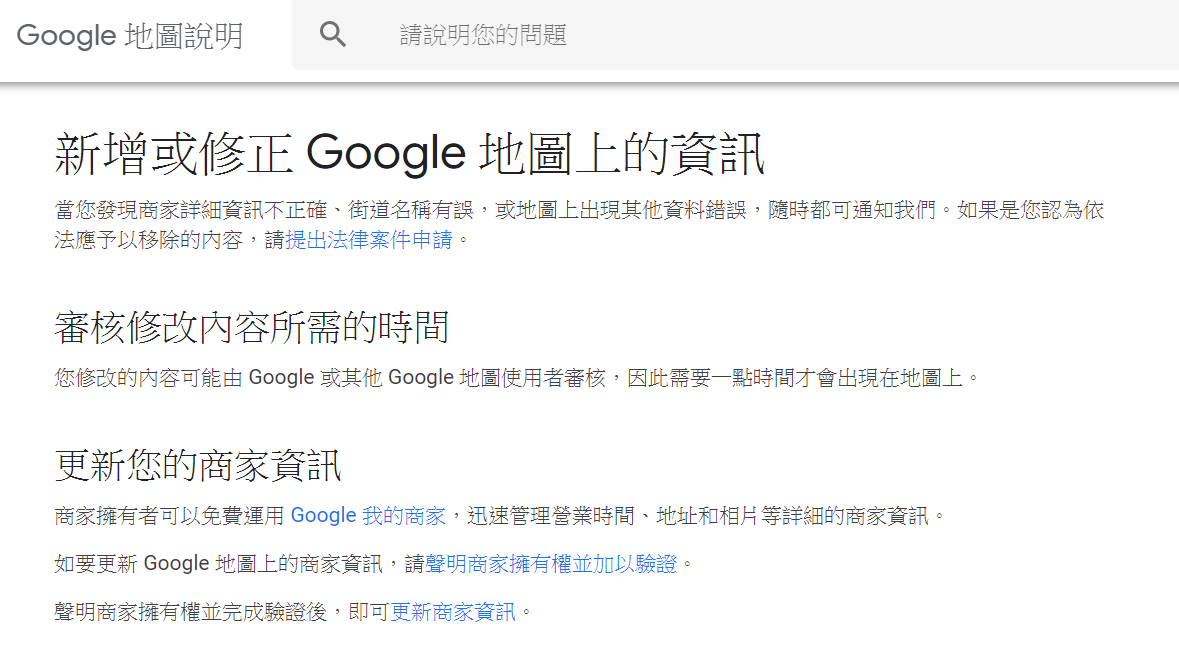 Google地圖資訊修正方法。 圖：翻攝自Google
