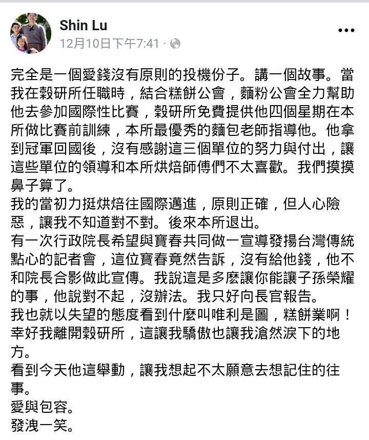 中華穀類食品工業技術研究所前所長盧訓表示，吳寶春完全就是個愛錢沒有原則的投機份子。 圖：翻攝自Shin Lu臉書