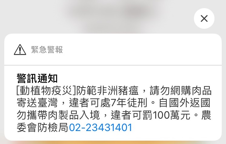 今(12)日中午左右，政府發出「動植物疫災」國家級警報。 圖：新頭殼資料照