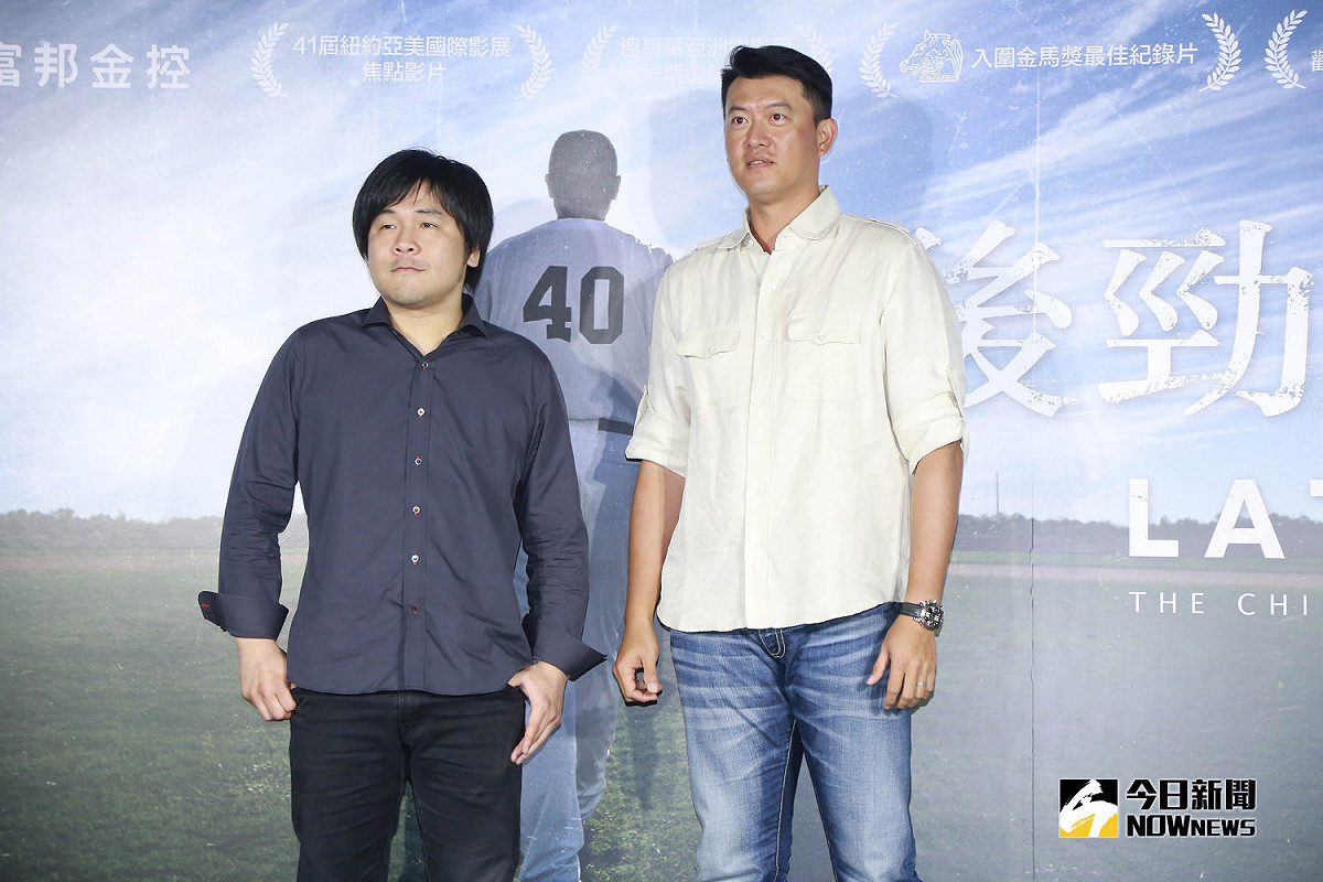 導演陳惟揚、王建民出席「後勁：王建民」台北首映會。 圖／記者葉政勳攝 , 2018.12.12