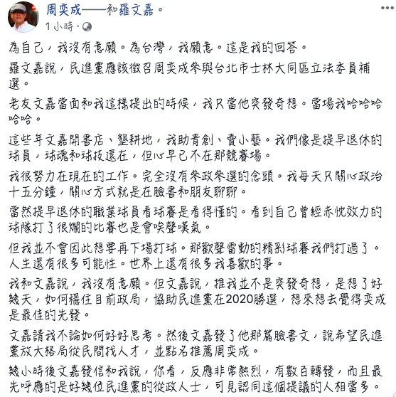 周奕成臉書貼文。 圖：翻攝周奕成臉書