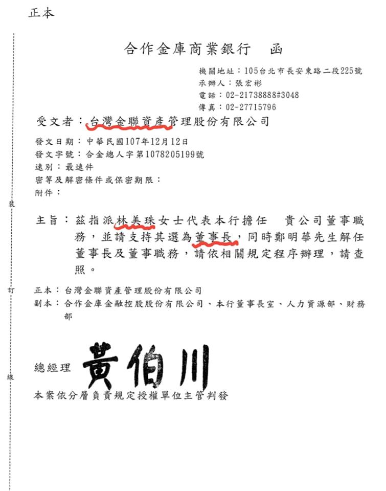 黃國昌昨日於臉書發文，貼出了合作金庫商業銀行發函給台灣金聯的公文 圖 : 翻攝自黃國昌臉書