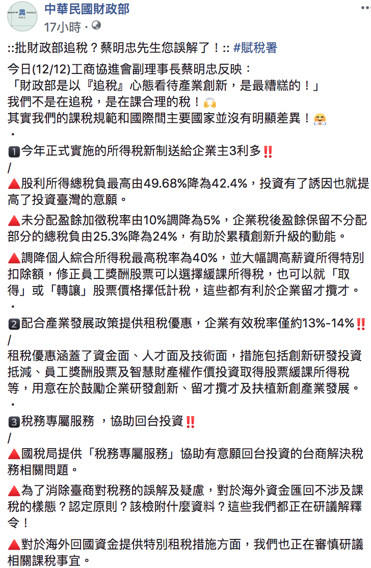 財政部全文。 圖：翻攝自中華民國財政部臉書