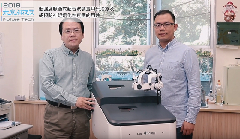 陽明大學團隊研發「低強度脈衝式超音波頭盔」，以非侵入性的物理治療方法來預防或緩解失智症，13日在科技部主辦的「2018未來科技展」展示研發結果。 圖 : 陽明大學/提供