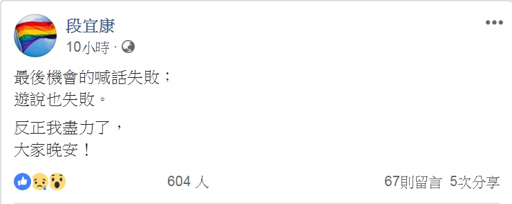 民進黨七位「中生代」推舉政院秘書長卓榮泰角逐黨魁大位後，立委段宜康臉書發文。 圖：翻攝段宜康臉書