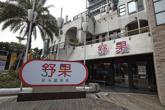 王品集團旗下舒果將轉型。 圖：王品集團官網