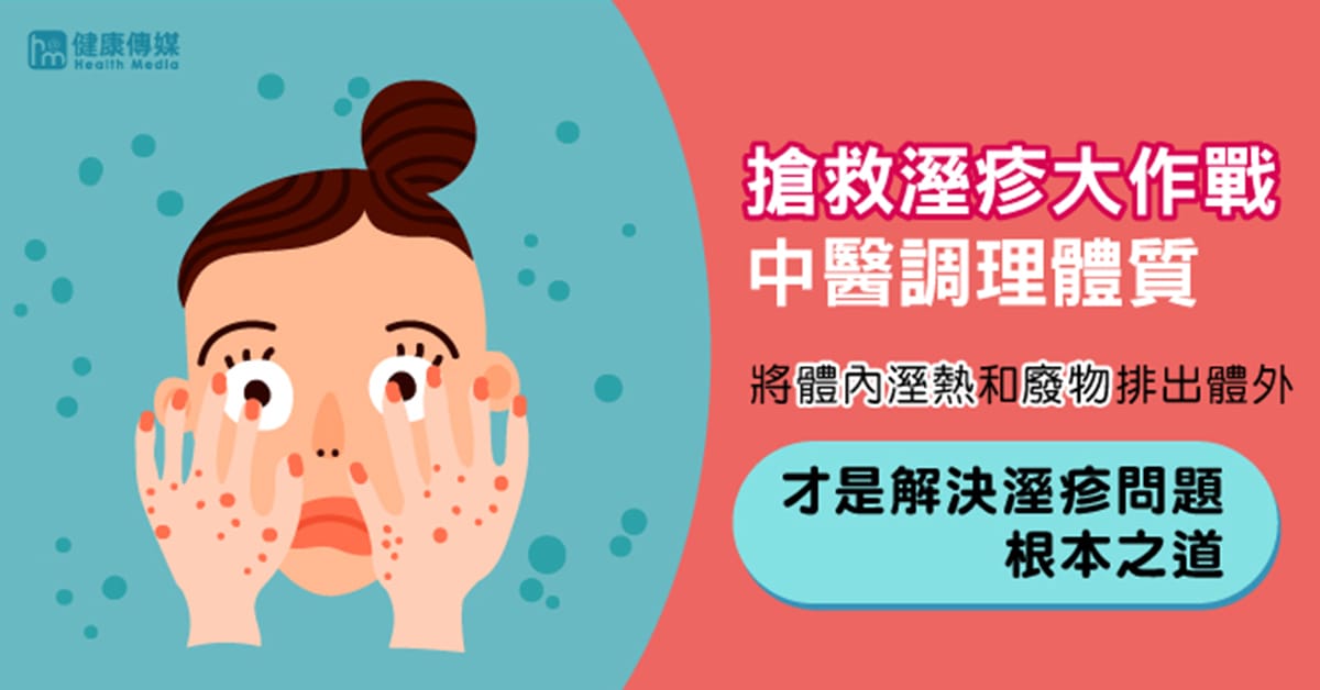 只要在治癒後，飲食正常，不要晚睡，避免喝酒，就能將復發機率降到最低。這是因為中醫調理體質，讓身體代謝功能恢復正常，能夠代謝體內溼氣，達到人體自癒的緣故。 圖／健康傳媒製作