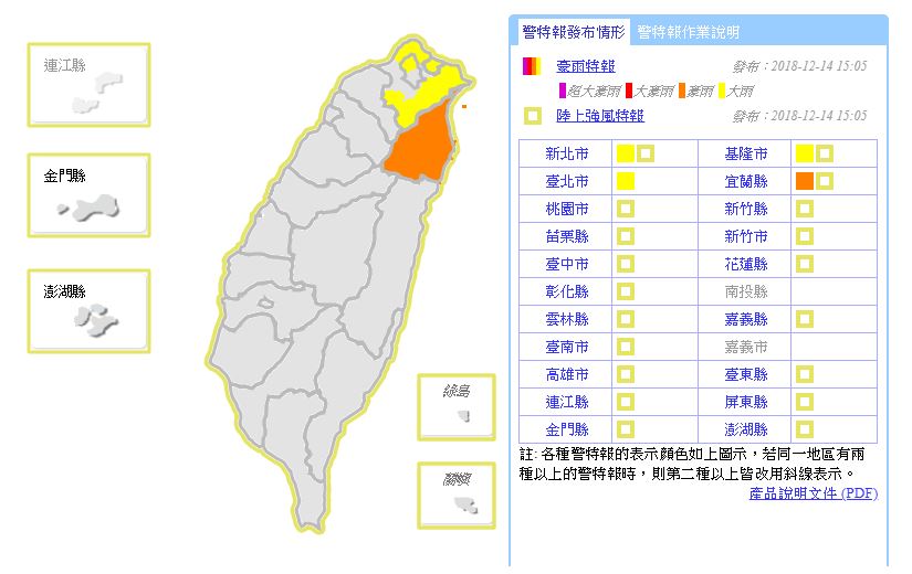 宜蘭發布豪雨特報，北北基也發布大雨特報。 圖：截自中央氣象局