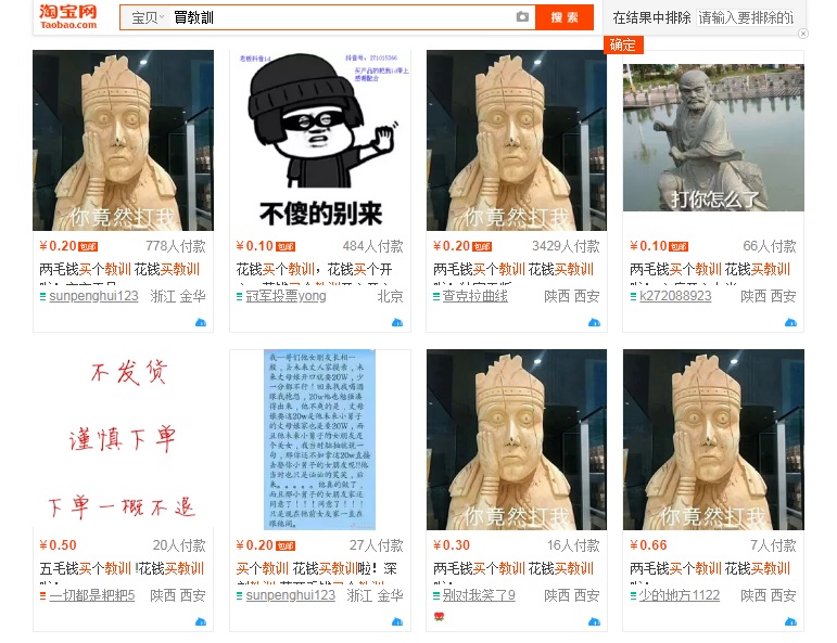 在淘寶搜尋教訓會出現各式各樣商品。 圖 / 翻攝自淘寶