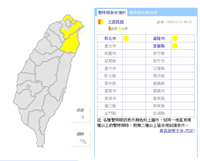 東北季風影響，宜蘭已有豪雨發生，今日基隆北海岸、宜蘭地區及新北山區有局部大雨發生的機率，請注意。