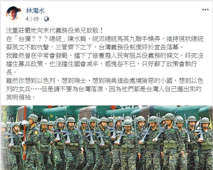 國軍「末代」「一年期義務役」役男，將於12月26日全數退伍。林濁水PO文沉重地說：「請不要為台灣落淚」。 圖：翻攝林濁水臉書
