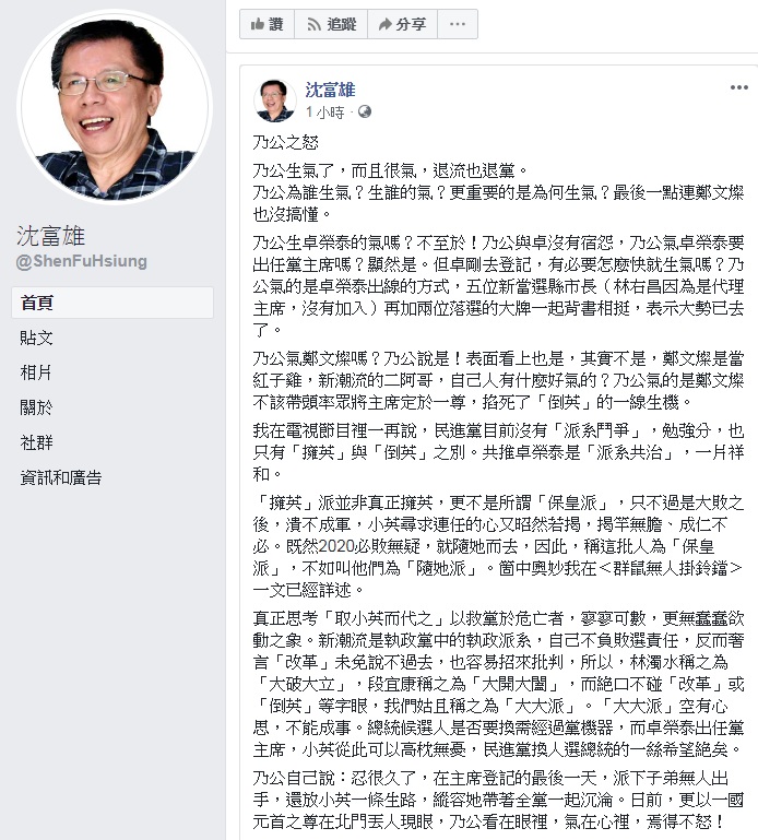 民進黨前立委沈富雄17日在臉書以「乃公之怒」為題發文，剖析「乃公為誰生氣？生誰的氣？為何生氣？」 圖：翻攝沈富雄臉書