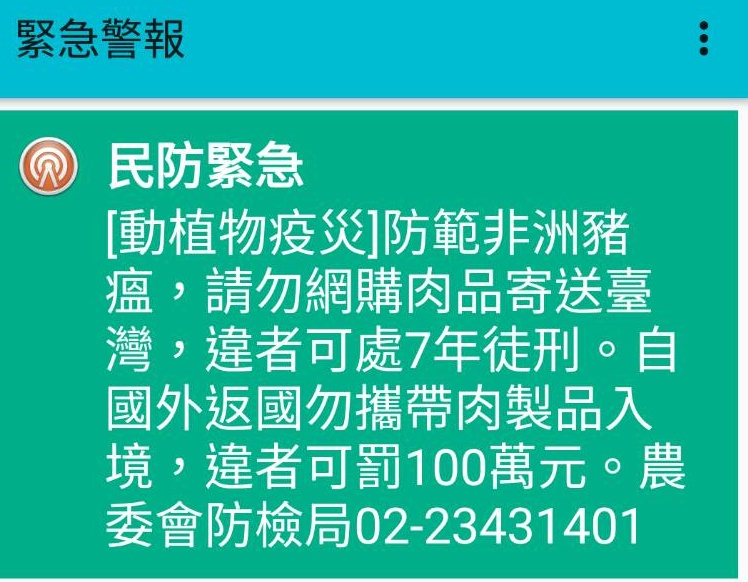 農委會12日發佈非洲豬瘟警報。 圖：新頭殼資料照片