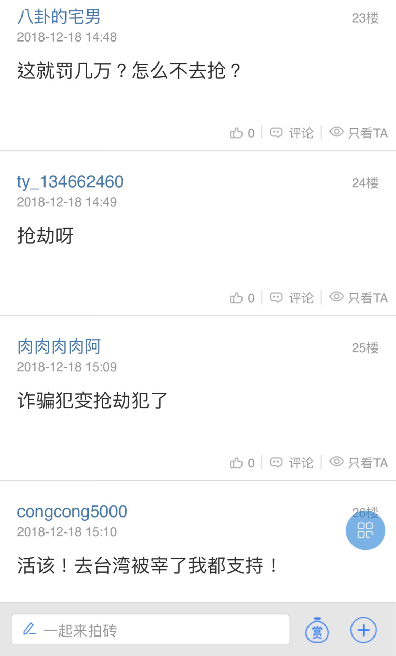中國網友反彈聲浪 圖：截自PTT