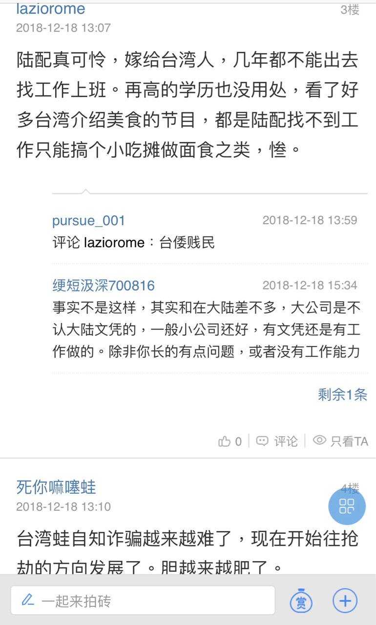 中國網友反彈聲浪 圖：截自PTT