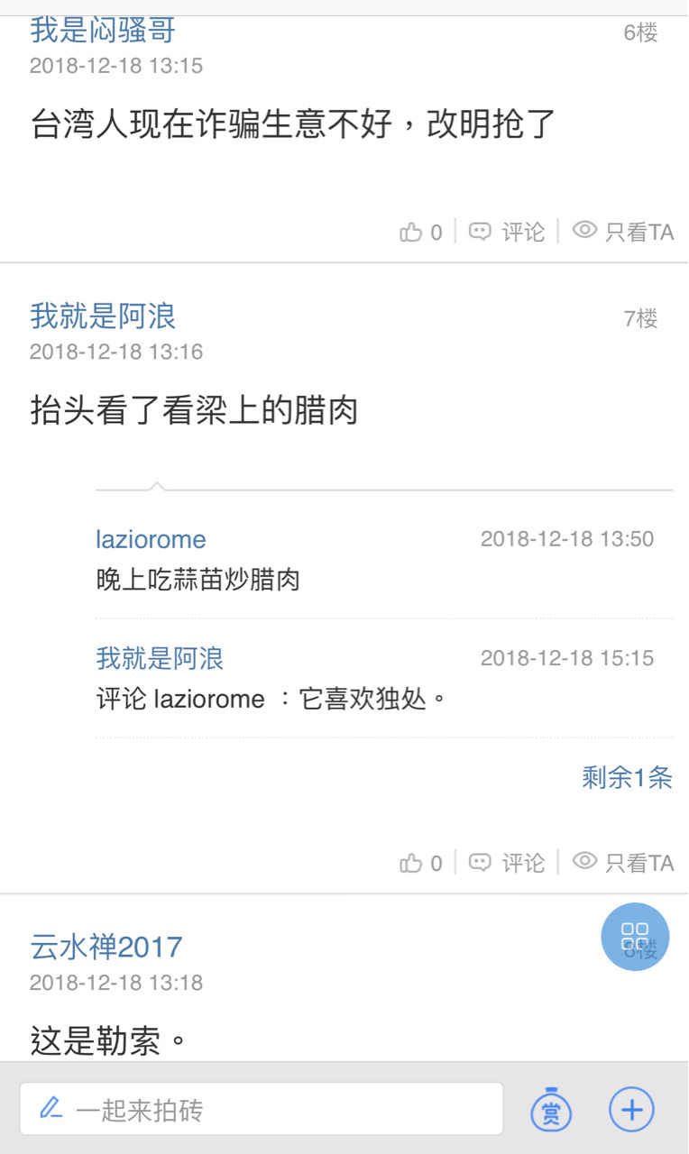 中國網友反彈聲浪 圖：截自PTT