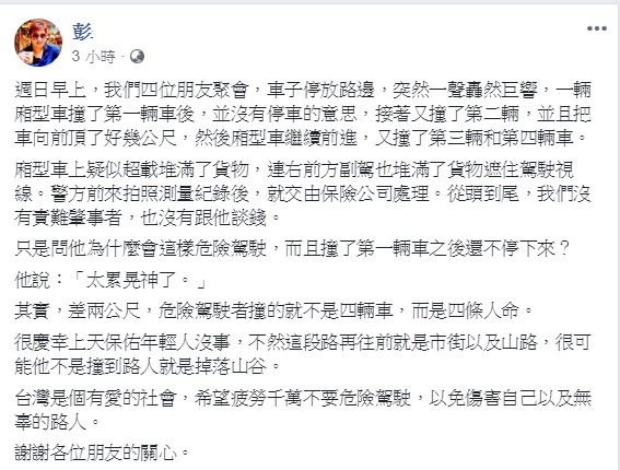 當事法拉利車主PO文。 圖：翻攝自彭姓醫生臉書