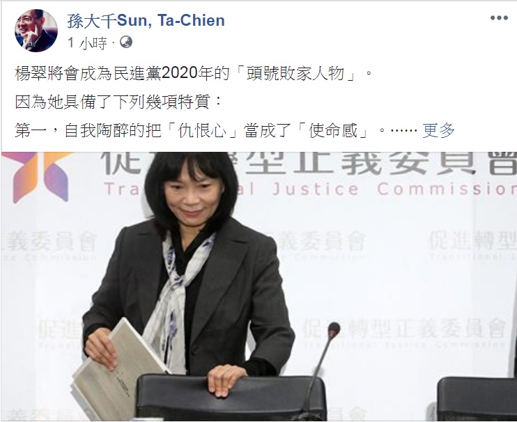 前國民黨立委孫大千臉書嘲諷楊翠是2020「超級助選員」。 圖：翻攝孫大千Sun, Ta-Chien臉書