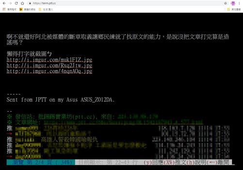 PTT論壇截圖(恐嚇危害安全案)。 圖：警政署提供