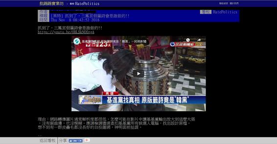 PTT論壇截圖(質疑基進黨造假案)。 圖：警政署提供